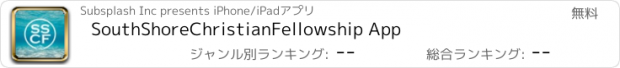 おすすめアプリ SouthShoreChristianFellowship App