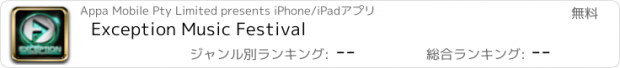 おすすめアプリ Exception Music Festival