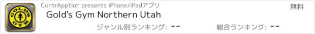 おすすめアプリ Gold's Gym Northern Utah