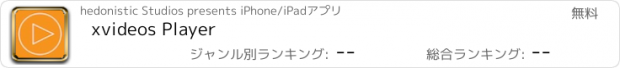 おすすめアプリ xvideos Player