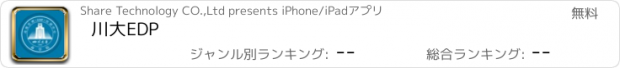 おすすめアプリ 川大EDP