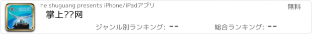 おすすめアプリ 掌上创业网