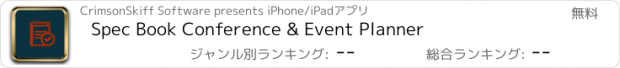 おすすめアプリ Spec Book Conference & Event Planner