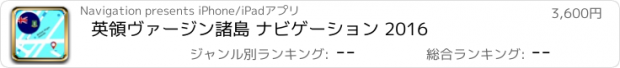 おすすめアプリ 英領ヴァージン諸島 ナビゲーション 2016
