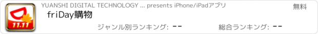 おすすめアプリ friDay購物