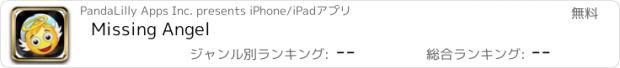 おすすめアプリ Missing Angel