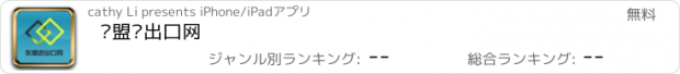 おすすめアプリ 东盟进出口网