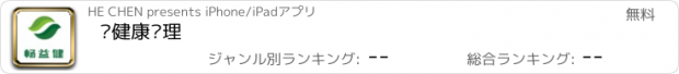 おすすめアプリ 亚健康调理