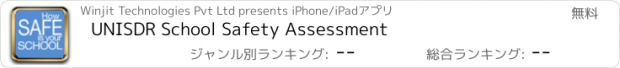 おすすめアプリ UNISDR School Safety Assessment