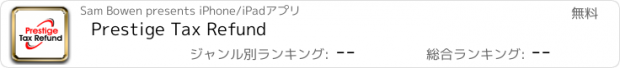 おすすめアプリ Prestige Tax Refund