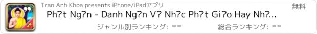 おすすめアプリ Phật Ngôn - Danh Ngôn Và Nhạc Phật Giáo Hay Nhất Cho Phật Tử