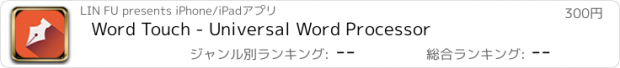 おすすめアプリ Word Touch - Universal Word Processor