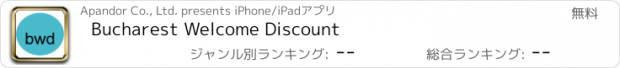 おすすめアプリ Bucharest Welcome Discount