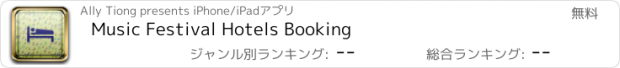 おすすめアプリ Music Festival Hotels Booking