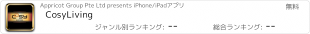 おすすめアプリ CosyLiving