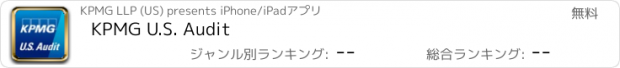 おすすめアプリ KPMG U.S. Audit