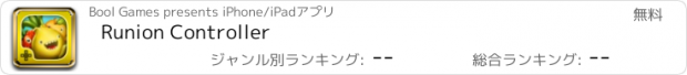 おすすめアプリ Runion Controller