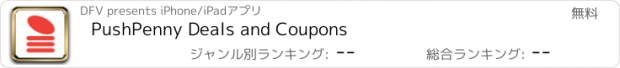 おすすめアプリ PushPenny Deals and Coupons