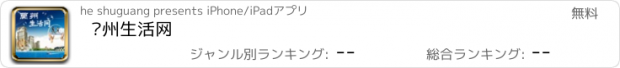 おすすめアプリ 兰州生活网