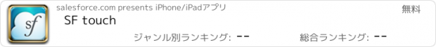 おすすめアプリ SF touch
