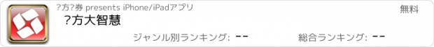 おすすめアプリ 东方大智慧