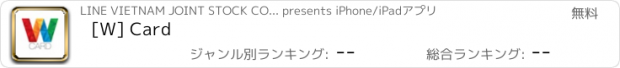 おすすめアプリ [W] Card