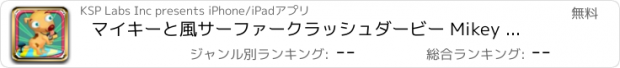 おすすめアプリ マイキーと風サーファークラッシュダービー Mikey and the Wind Surfer Crash Derby