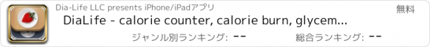 おすすめアプリ DiaLife - calorie counter, calorie burn, glycemic index, weight tracking