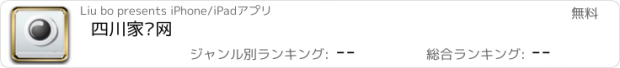 おすすめアプリ 四川家电网