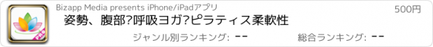 おすすめアプリ 姿勢、腹部·呼吸ヨガ·ピラティス柔軟性