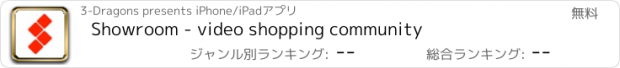 おすすめアプリ Showroom - video shopping community