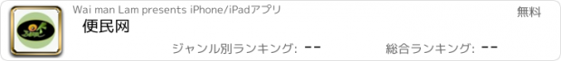 おすすめアプリ 便民网