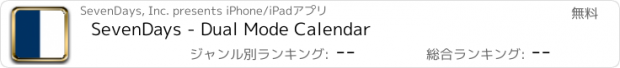 おすすめアプリ SevenDays - Dual Mode Calendar