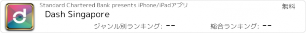 おすすめアプリ Dash Singapore