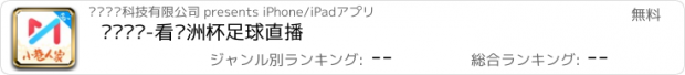 おすすめアプリ 咪咕视频-看亚洲杯足球直播