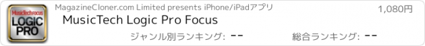 おすすめアプリ MusicTech Logic Pro Focus