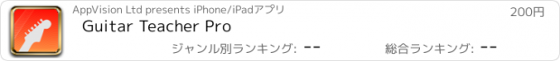 おすすめアプリ Guitar Teacher Pro