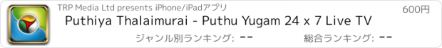 おすすめアプリ Puthiya Thalaimurai - Puthu Yugam 24 x 7 Live TV