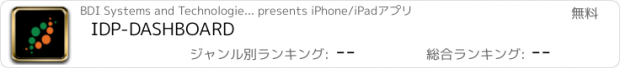 おすすめアプリ IDP-DASHBOARD