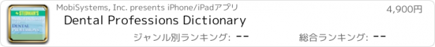 おすすめアプリ Dental Professions Dictionary