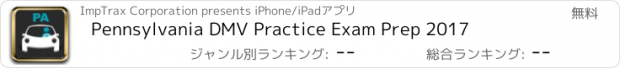おすすめアプリ Pennsylvania DMV Practice Exam Prep 2017
