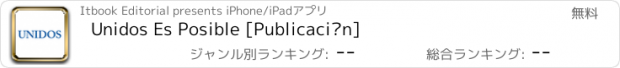 おすすめアプリ Unidos Es Posible [Publicación]