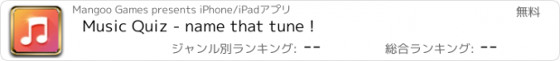 おすすめアプリ Music Quiz - name that tune !