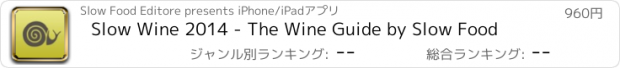 おすすめアプリ Slow Wine 2014 - The Wine Guide by Slow Food