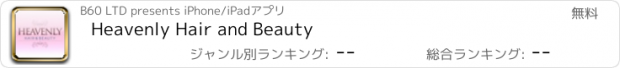 おすすめアプリ Heavenly Hair and Beauty