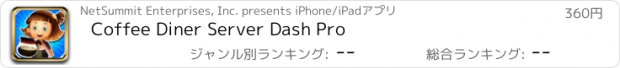 おすすめアプリ Coffee Diner Server Dash Pro