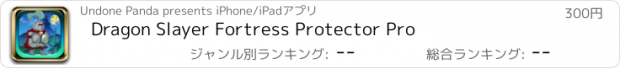 おすすめアプリ Dragon Slayer Fortress Protector Pro