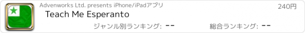 おすすめアプリ Teach Me Esperanto