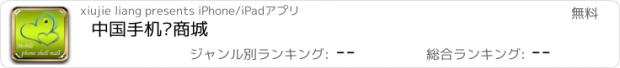 おすすめアプリ 中国手机壳商城