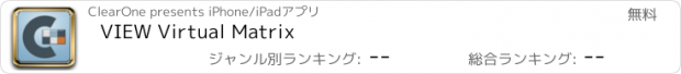 おすすめアプリ VIEW Virtual Matrix